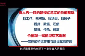 观学院:真人秀的模式是什么视频封面