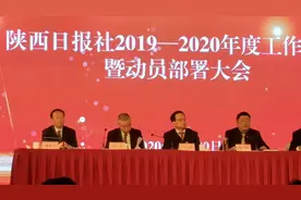 陕西日报社2019年年终大会，有好消息视频封面