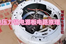 电压力锅电源板维修，电路原理分析，掌握维修变轻松了视频封面