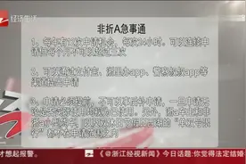 一年12次机会！ “非浙A”因急事进杭州可不限行视频封面