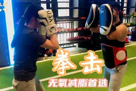 打完拳击浑身酸疼，但是减脂超级高效，节奏卡点仅供娱乐视频封面
