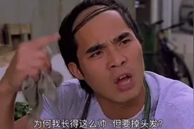为什么我这么帅，却还要掉头发?这是个硬伤！少林足球搞笑片段！