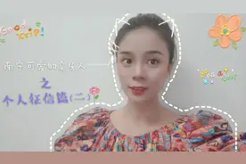 征信不良也可以贷款买房了？？快来看看有你吗？视频封面