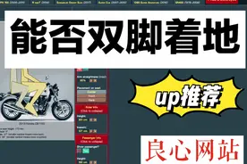 如果根据身高挑摩托车？良心推荐视频封面