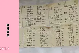 菏泽农村白事随礼账单，你们那里都随多少？大家说说视频封面