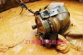 “水鬼”下潜桩孔内打捞冲击钻头，然而第二次下潜时出现了危险视频封面
