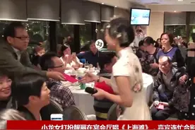 小龙女打扮靓丽在宴会厅唱《上海滩》，嘉宾连忙合影给红包视频封面