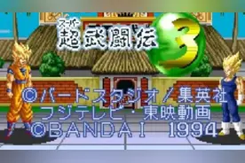 PSP游戏机上运行超级任天堂SFC龙珠Z超武斗传3视频封面