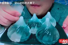 小伙吃空心冰，声音好解压！视频封面