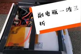 副电瓶不充电，一波三折，究竟是怎么了？视频封面