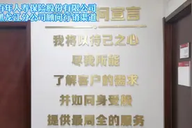 百年人寿保险股份有限公司黑龙江分公司顾问行销渠道，快乐工作视频封面