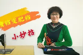 裤子屁缝吃布太难看？巧姐教你小窍门，不花钱不买布，一招搞定！视频封面
