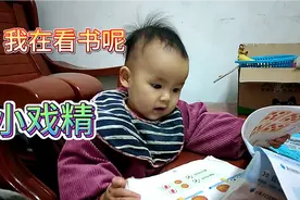 妹妹偷吃哥哥的零食，被妈妈发现，立马假装看书，婴语说得溜溜的视频封面