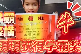 三年级玥玥获得了学霸奖！赶紧拍个vlog纪念一下！下次更加努力！视频封面