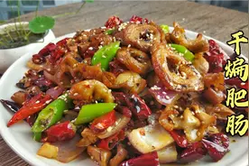 干煸肥肠的家常做法，没有大厨也能制作，麻辣酥香无异味视频封面