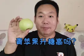青苹果升糖真的不高？糖尿病人老王吃完一个之后血糖会怎样呢？视频封面