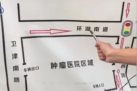 入口有变！今后去肿瘤医院，你要这么走！视频封面