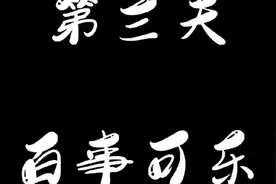 #第三天 寻找全网净含量不足饮料#肥宅快乐水之百事可乐视频封面