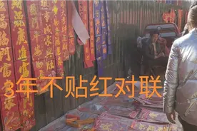 3年二蛋家不贴红对联？红蓝绿对联意义各不相同，乡俗真的奇怪！视频封面