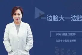 一边脸大一边脸小视频封面