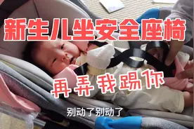 新生儿该如何做安全座椅，安全带根本不受控制，这也太难了吧求教视频封面