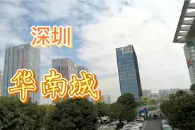 曾经繁华的深圳华南城，来看看如今的现状是怎样的视频封面