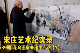 画家朱建平：疫情影响八月份才回京，希望明年办班教学。视频封面
