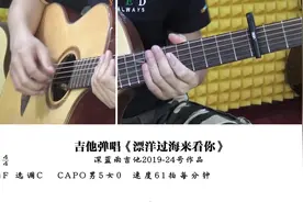 吉他教学《漂洋过海来看你》深蓝雨吉他讲解自学吉他曲谱1视频封面