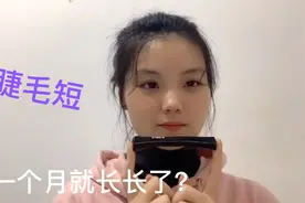真的有人相信睫毛剪短会长的又快又长？丹丹告诉你，短睫毛也有救视频封面