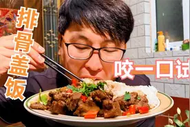 “妈妈牌”红烧排骨，一大盘盖到饭上，实在太下饭视频封面