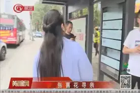 张喜花寻亲：3、4岁时，她在太原火车站丢了爸爸妈妈视频封面