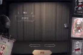 第五人格：舞女克罗托动作太不和谐？单身狗有希望了？视频封面