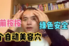 脸上自带3处“美容穴”，爱美女人睡前按按，皮肤嫩白显年轻视频封面