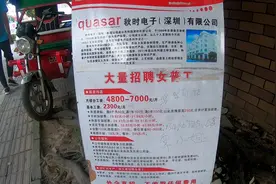 深圳这家公司高薪聘女普工4800-7000，还有6大补贴，比富士康好视频封面