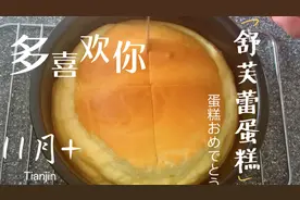 宝宝超级爱吃的辅食蛋糕，奶香浓郁松软好吃，适合11个月宝宝视频封面