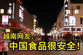 Youtube越南游客分享中国街头美食引网友大赞：中国食品很安全！视频封面