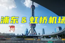 浦东＆虹桥机场   你可能不知道的那些事儿视频封面