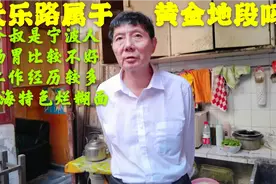 上海石库门爷叔，看得出对动迁比较无所谓，午饭是鸡毛菜小排面视频封面
