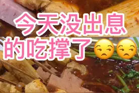 吃撑的感觉，难受😣