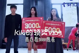 为了领3000奖金，找团队拉票花了1200，回家领奖花了1000，值吗？视频封面