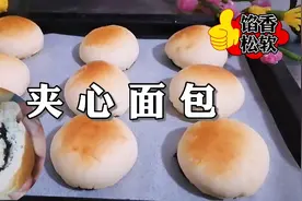 夹心面包这样做才馅香松软，无需黄油，新手一学就会的面包视频封面