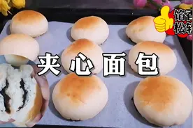 夹心面包这样做才馅香松软，无需黄油，新手一学就会的面包