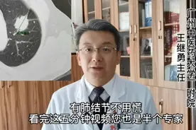 有肺结节该怎么办？看这个视频就够了视频封面
