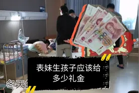 安静去医院看望刚生了宝宝的表妹，给了500元礼金，少吗