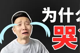 你为什么会流泪？视频封面