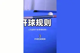 开球犯规规则视频封面