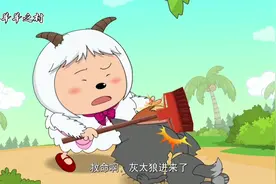 喜羊羊：灰太狼为了小灰灰能上学，狼族尊严都不要了吗视频封面