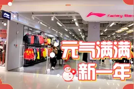 2021牛气冲天，国货李宁陪你过新年哦。视频封面