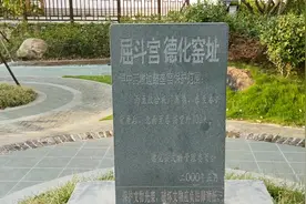 德化浔中西墩屈斗宫古窑遗址，文物暴露破坏严重，至今无人看管视频封面