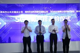 5G公交来了！华为、郑州移动、郑州公交、天迈科技签订5G战略协议视频封面